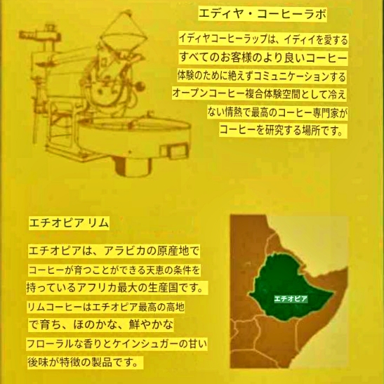 EDIYA COFFEE LAB ETHIOPIA LIMMU　イディヤコーヒー　ハンドドリップコーヒー　エチオピアリムの口コミ