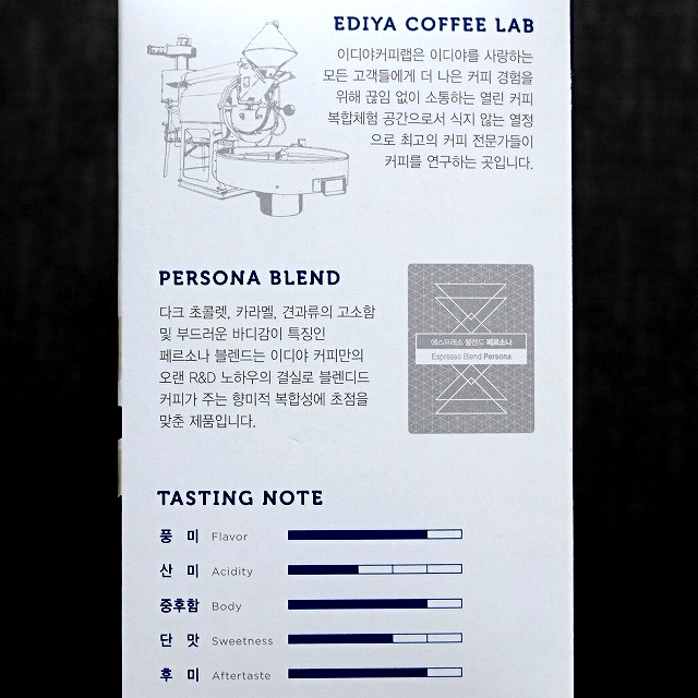 EDIYA COFFEE LAB PERSONA BLEND　イディヤコーヒー　ハンドドリップコーヒー　ペルソナブレンドの口コミ