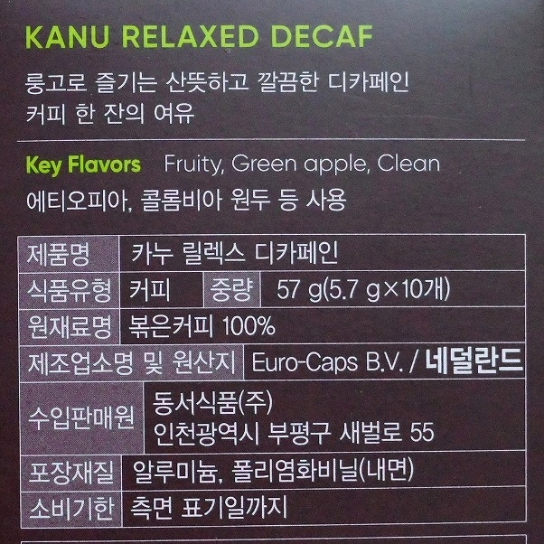 KANU　カヌ　リラックスデカフェ　ルンゴ　ネスプレッソ互換カプセルコーヒー　10個入りの口コミ
