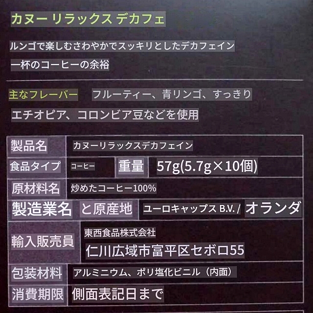 KANU　カヌ　リラックスデカフェ　ルンゴ　ネスプレッソ互換カプセルコーヒー　10個入りの口コミ